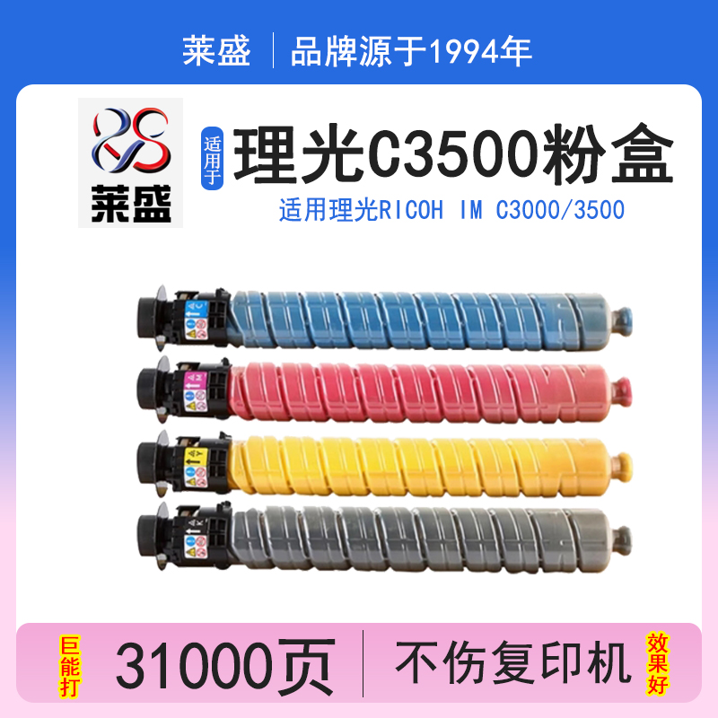 莱盛LS-RIC-IMC3500-K碳粉盒 适用理光RICOH IM C3000 3500碳粉 墨粉盒 复印机 数码复合机墨粉仓 复印机粉仓