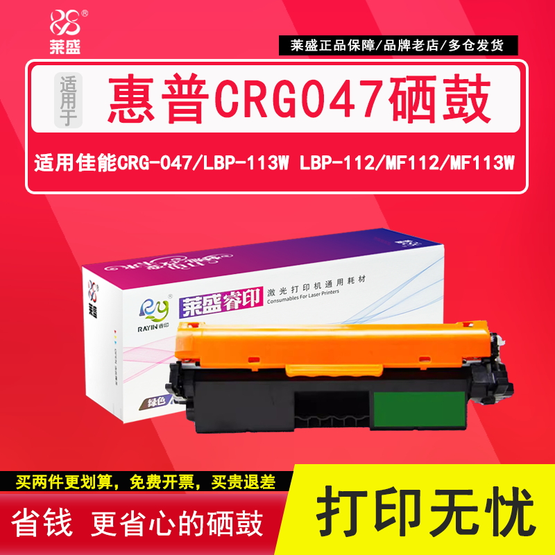 莱盛激光打印机硒鼓墨盒