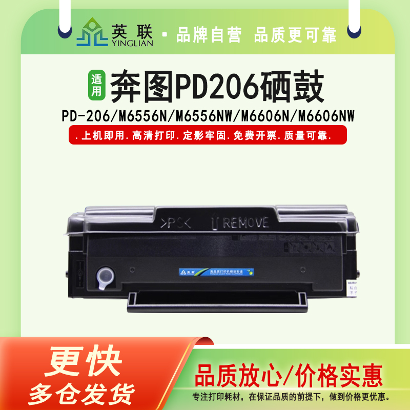 PD206硒鼓奔图M6556NWM6606机器