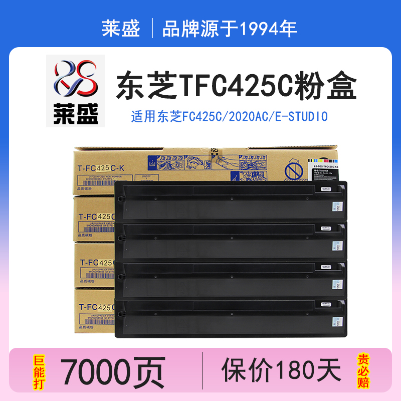 东芝FC425C粉盒2020AC