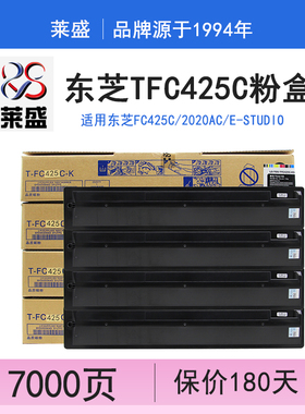 莱盛 适用东芝FC425C粉盒2020AC e-STUDIO 2020ac 2520ac 2525 3025 3525 4525 5525 6525墨盒FC425C彩色粉盒