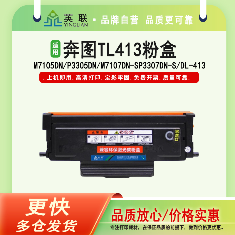 TL413粉盒奔图M7105DN打印机3305