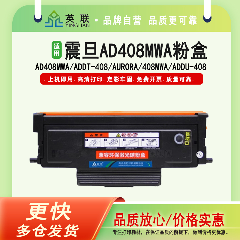 英联 适用震旦AD408MWA粉盒ADDT-408墨粉盒AURORA 408MWA激光打印机墨盒ADDU-408感光鼓组件AD408碳粉硒鼓