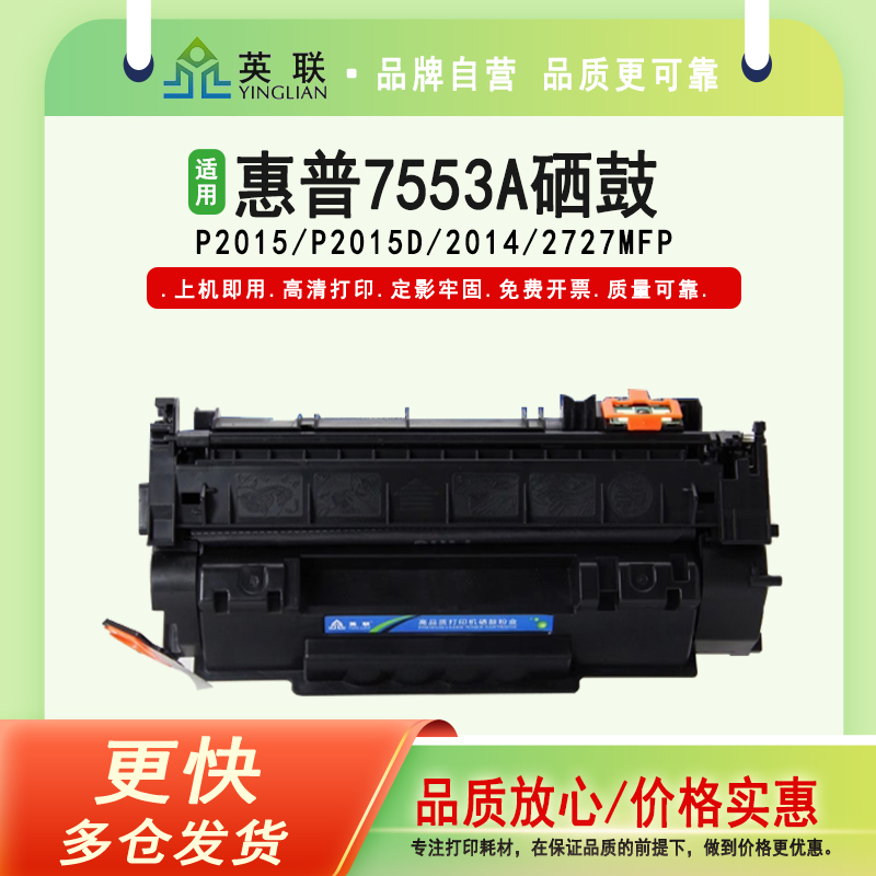 英联品牌 废粉少 长寿命硒鼓