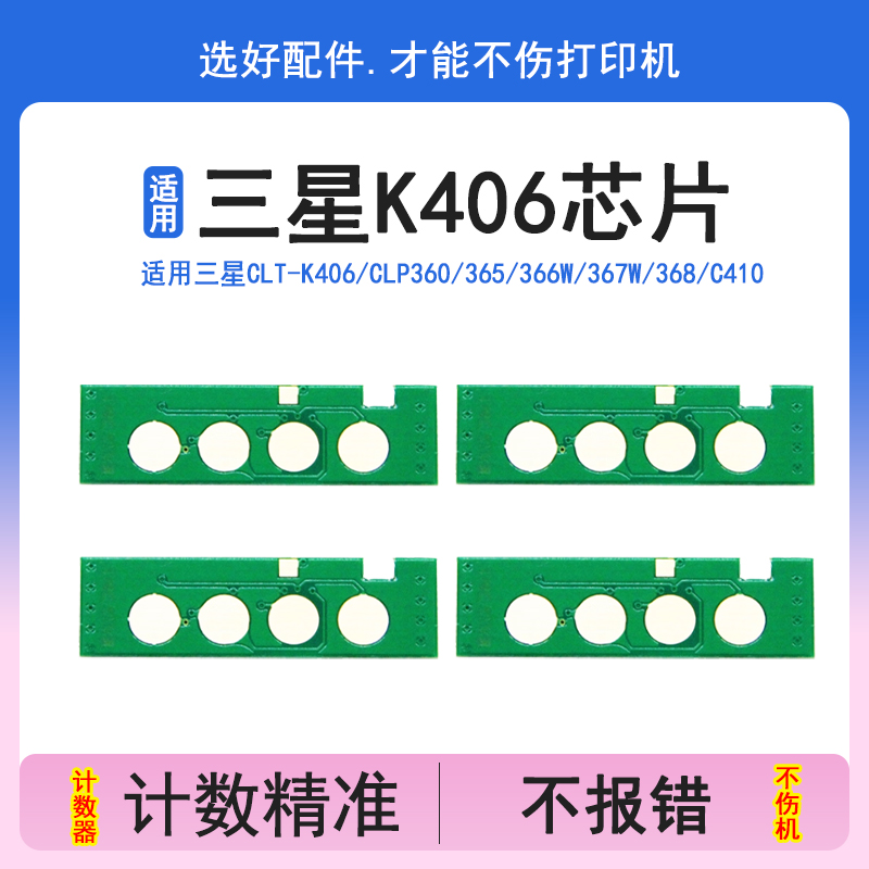 适用三星CLT-K406粉盒芯片CLP360