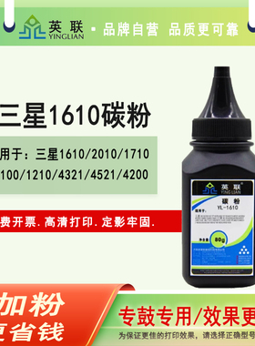 英联 适用三星1610 4300 4200 4521hs打印机墨粉MLT-D119S碳粉4321 4621 4821 1620 2020  1610D2 4521D3加粉