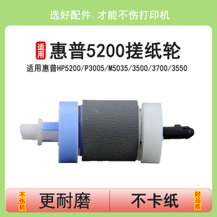 p3005 m5035 搓纸轮 适用惠普hp 进纸 纸盒 5200 3550 英联 3500