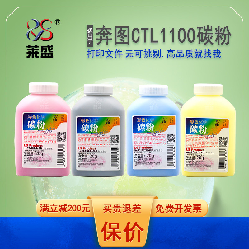 莱盛CTL-1100碳粉 适用奔图CP1100 1108 1150 1155 2200 2250 CM1100 1108 1150 1155 2200墨粉 CTL1150彩粉