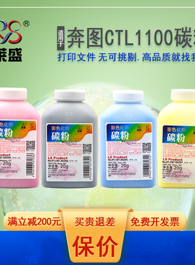 莱盛CTL-1100碳粉 适用奔图CP1100 1108 1150 1155 2200 2250 CM1100 1108 1150 1155 2200墨粉 CTL1150彩粉