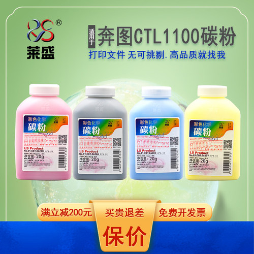 莱盛CTL-1100碳粉 适用奔图CP1100 1108 1150 1155 2200 2250 CM1100 1108 1150 1155 2200墨粉 CTL1150彩粉