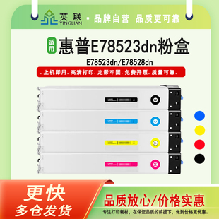 英联 适用惠普E78523dn粉盒 HP MFP E78528dn打印机复印机墨粉 W9120MC彩色碳粉盒 W9130MC硒鼓墨盒黑色碳粉