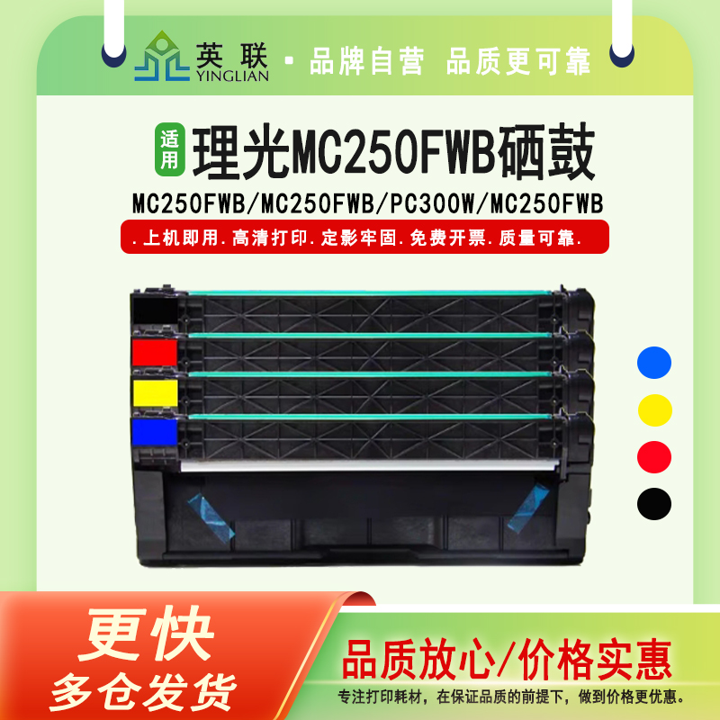 理光MC250FWB硒鼓MC250FWB