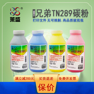 L3568CDW黑色墨粉MFC 莱盛TN289彩色碳粉 L3528CDW DCP L3768CDW打印机加粉 适用兄弟L3228CDW墨粉L3288CDW