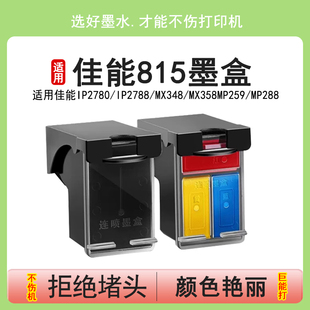 MP259彩色iP2780 iP2788黑色MX428 PG815 适用佳能815墨盒MP288 CL816打印机连供 368 MP236 280 英联 418