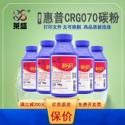 莱盛CRG070碳粉 适用佳能IC MF462dw 463dw 469dw 激光打印机墨粉盒 含全新芯片 佳能crg070墨粉 463加黑碳粉