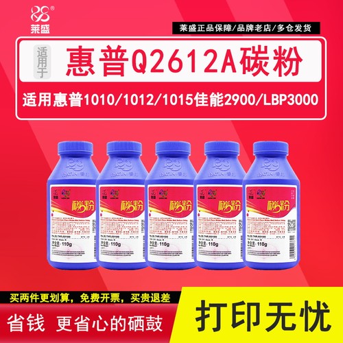 莱盛2612A碳粉惠普1010FX9墨粉