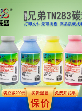 莱盛 适用兄弟TN283碳粉 HL-3160CDW DCP-9030CDN 墨粉 HL-3190CDW MFC-9150CDN MFC-9350CDW 碳粉墨粉