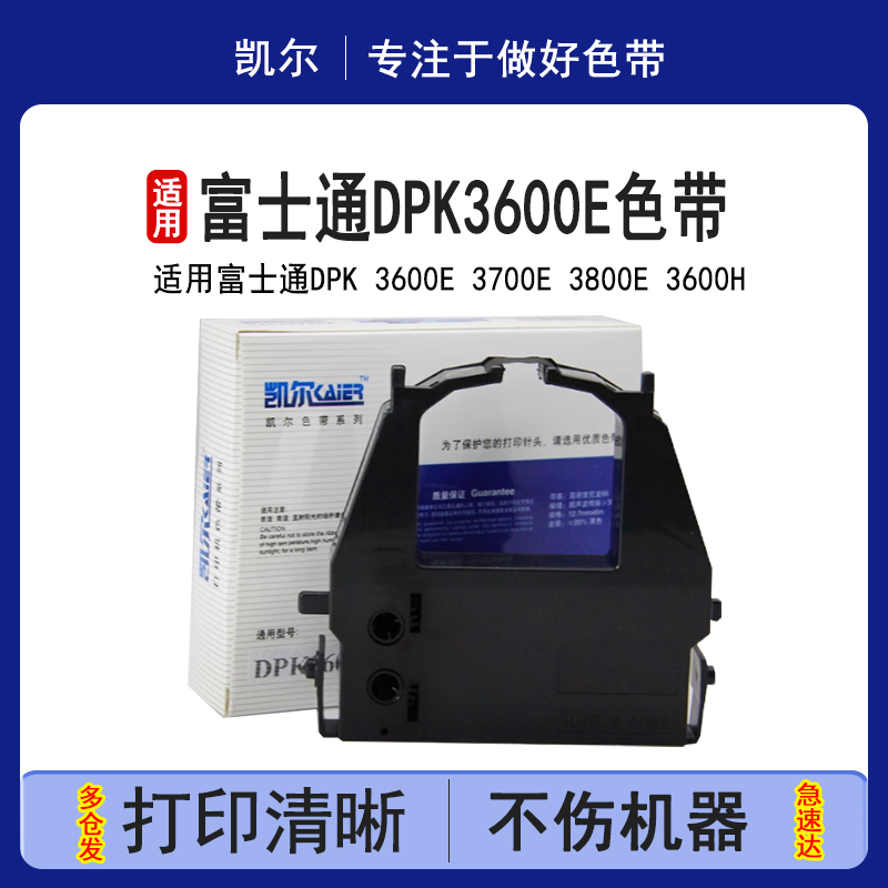 凯尔 适用富士通dpk 3600e 3700e 3800e  3600H 色带架 色带芯