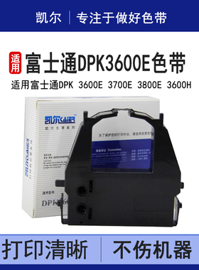 凯尔 适用富士通dpk 3600e 3700e 3800e  3600H 色带架 色带芯