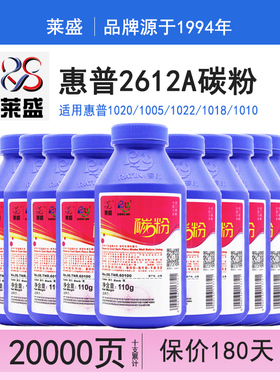 【10支装】莱盛12a碳粉 适用惠普1020 1018 M1005惠普1010 Q2612A打印机墨粉 惠普1005碳粉 佳能2900 FX9碳粉