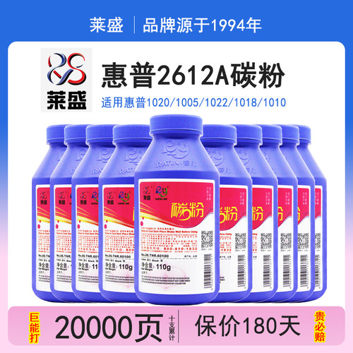 【莱盛好物】惠普12a碳粉1020FX9
