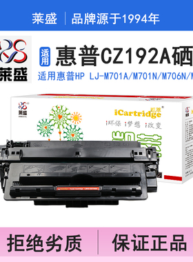 莱盛i系列CZ192A硒鼓 适用惠普HP LJ-M701a M701n M706n M435nw硒鼓 粉盒 碳粉 墨盒 黑色打印机打印机碳粉盒