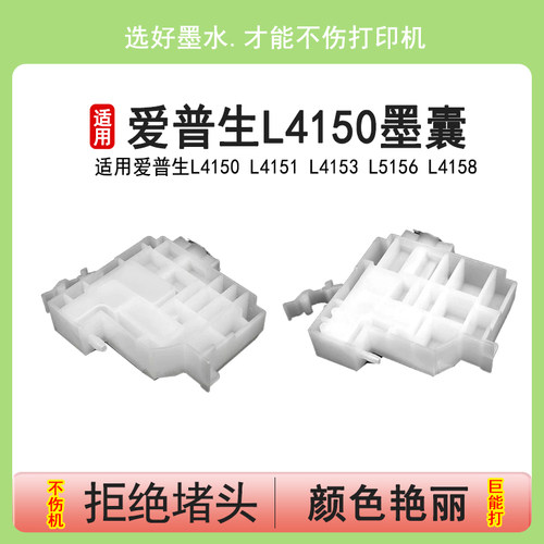 英联 适用爱普生L4150墨囊 L5156 L4158  L4168供墨系统墨仓L4169 L4253 6160 6166 L6168 L6198 L6279 L6298