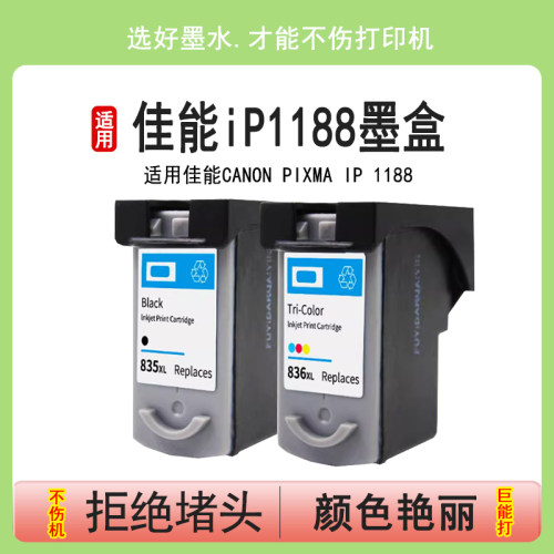佳能835墨盒IP1188黑彩
