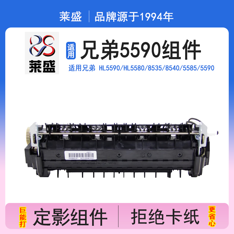 莱盛正品 保护机器 定影组件