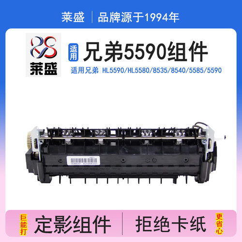 莱盛正品 保护机器 定影组件