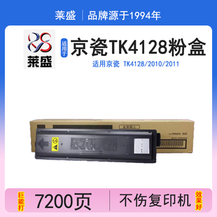 京瓷2011粉盒 碳粉 粉仓 莱盛 京瓷2010 京瓷2010粉盒2010 墨粉 京瓷4128打印机墨盒 适用京瓷TK4128粉盒