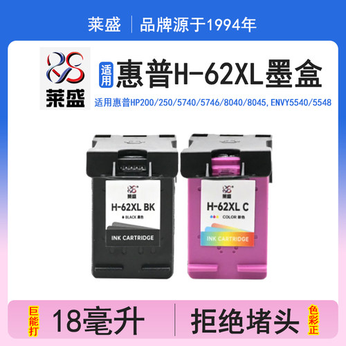 莱盛正品 打印不偏色