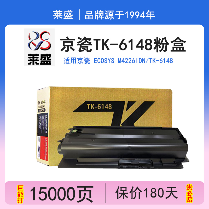 莱盛复合机打印碳粉盒