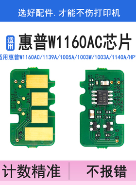 英联 适用惠普W1160AC硒鼓HPLaser MFP 1139A 1005a 1003w 1003a激光打印机1140a一体机墨盒墨粉碳粉盒HP116A