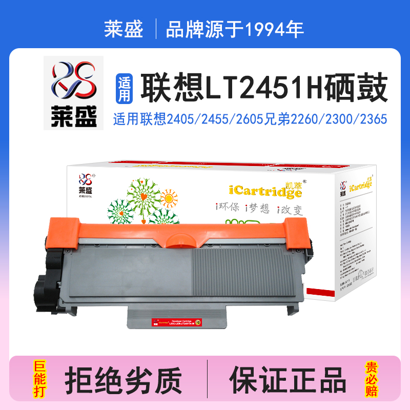 莱盛i系列LT2451H硒鼓 适用联想2405 2455 2605 2655 7400Pro M7455 M7605 M7615 M7655 M7460打印机碳粉盒