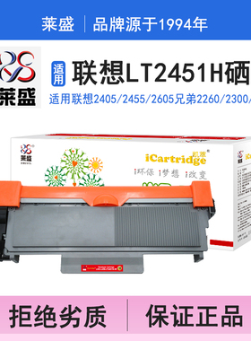莱盛i系列LT2451H硒鼓 适用联想2405 2455 2605 2655 7400Pro M7455 M7605 M7615 M7655 M7460打印机碳粉盒