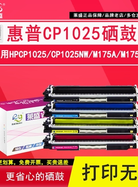 莱盛1025粉盒适用惠普CP1025nw彩色粉盒HP126A硒鼓M275a黑红黄蓝M175nw CE310A/311A/312A/313A/314A成像鼓体