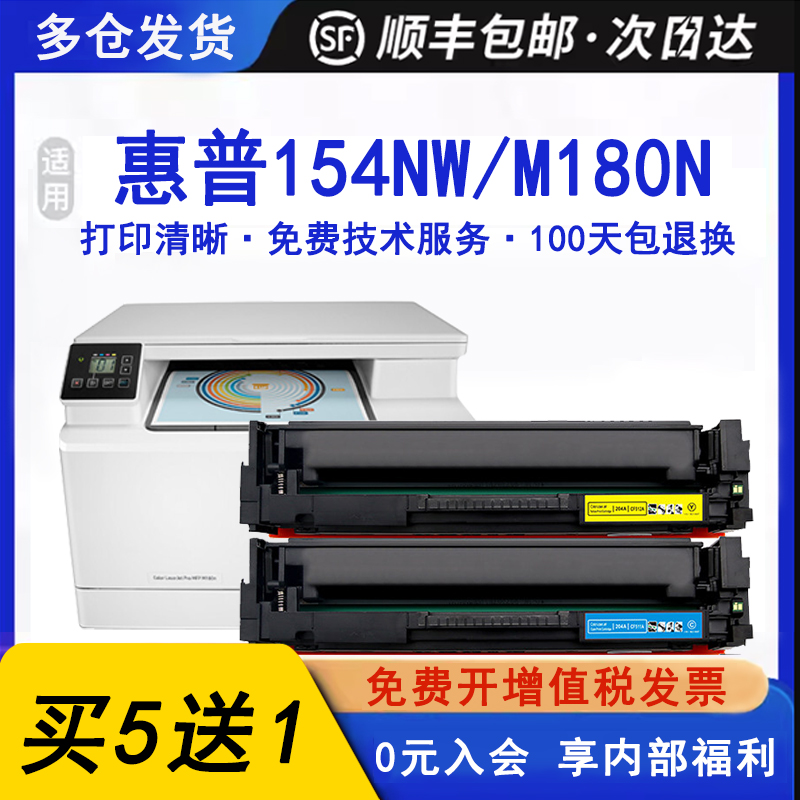 cf510a硒鼓惠普154a/180n