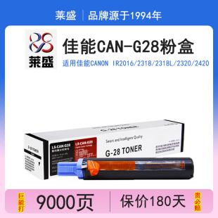 2320套鼓鼓组件2422N 2318 适用佳能IR2016 28复印机粉盒墨粉佳能2420l粉盒 2420 npg 莱盛 g28 IR2022 2018