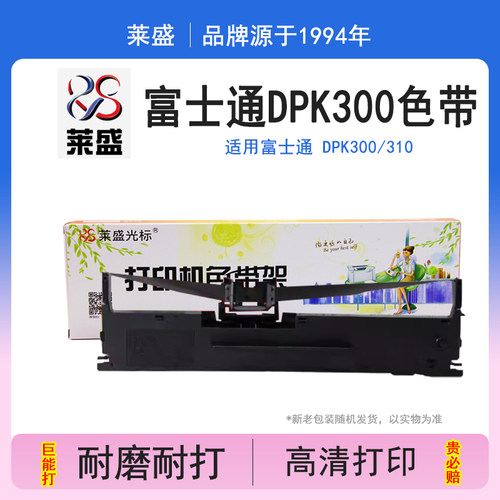 莱盛正品 打印清晰 经久耐用