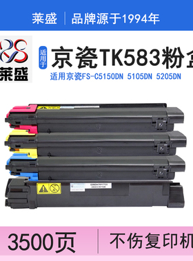 莱盛 适用京瓷Kyocera TK-583Y 黄色 墨粉 FS-C5150DN 碳粉 墨盒 京瓷C5150DN粉盒