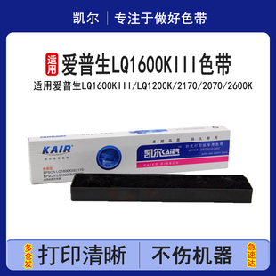 适用爱普生 2600K色带架 LQ1600KIII 1200K 色带芯 凯尔
