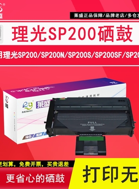 莱盛 适合理光SP200 SP201SF SP202 SP202SF SP200S SP200N易加粉硒鼓