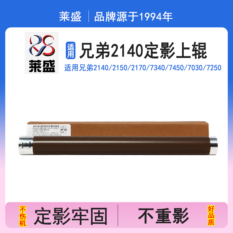 莱盛兄弟联想施乐加热辊定影辊