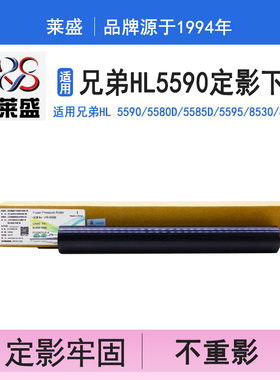 莱盛适用兄弟HL5590下辊5580 5585D 5595 8530 8535 8540定影下辊 光电通OEP400DN 联想LJ4000施乐P378橡胶辊