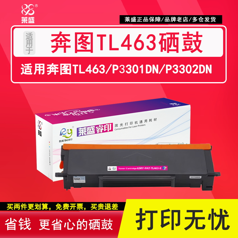 奔图TL463p3302dn墨粉盒DL-463