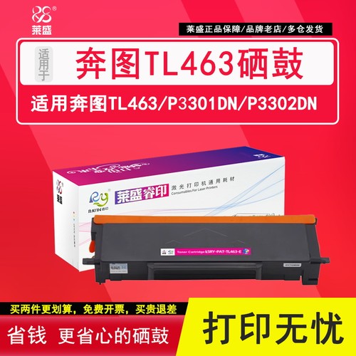 奔图TL463p3302dn墨粉盒DL-463