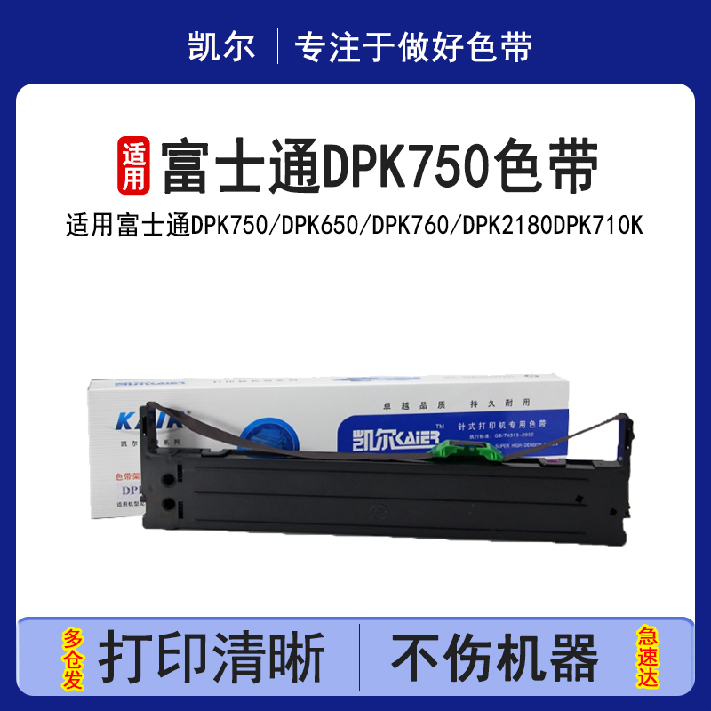 凯尔适用富士通色带架色带芯