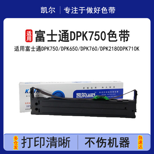 凯尔适用富士通色带架色带芯