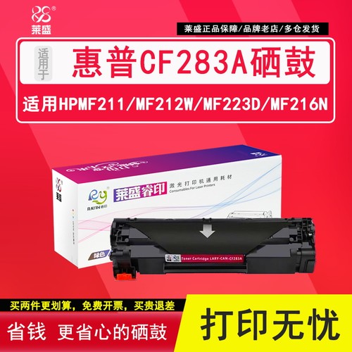 莱盛适用惠普cf283a硒鼓